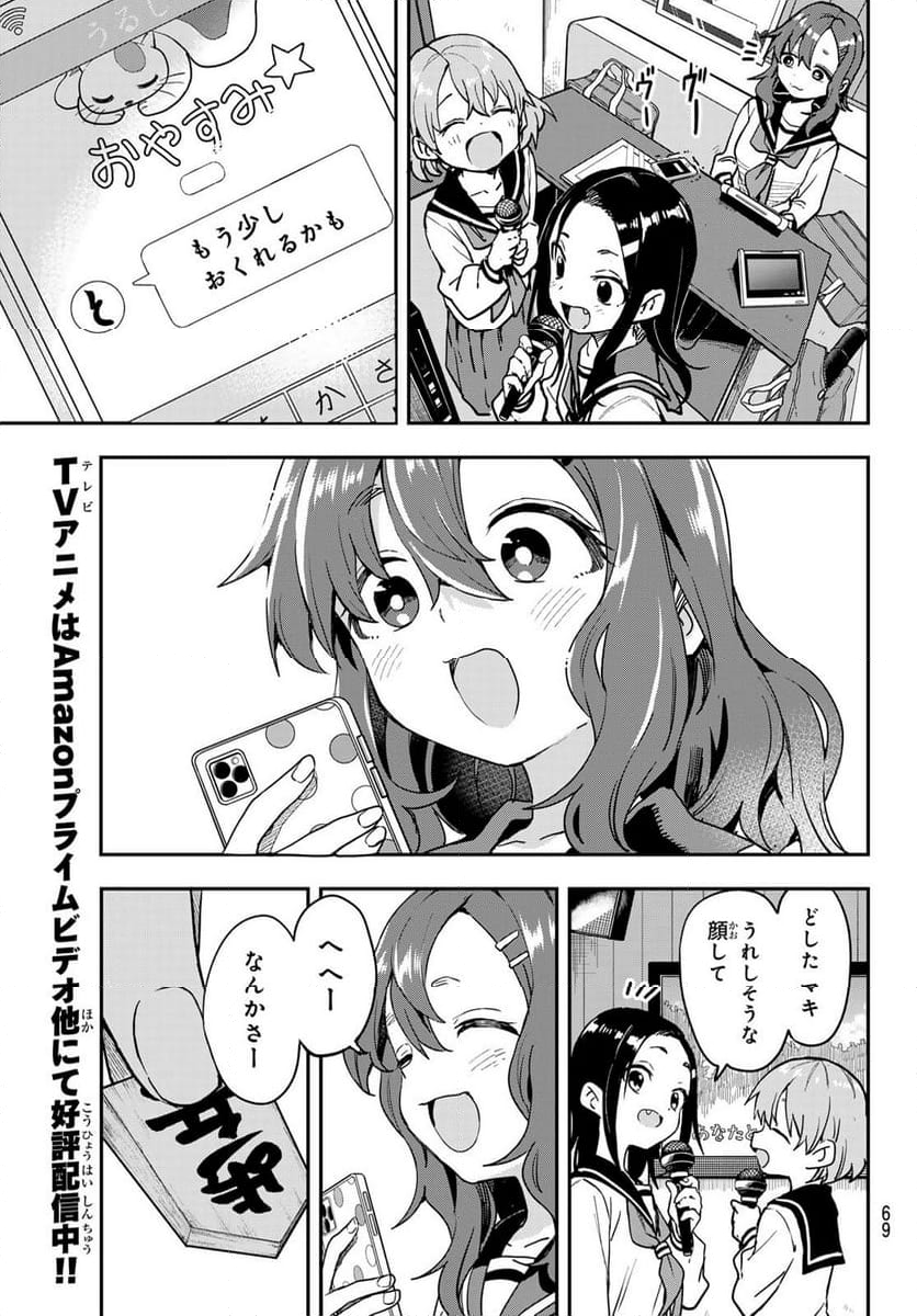 それでも歩は寄せてくる - 第224話 - Page 17