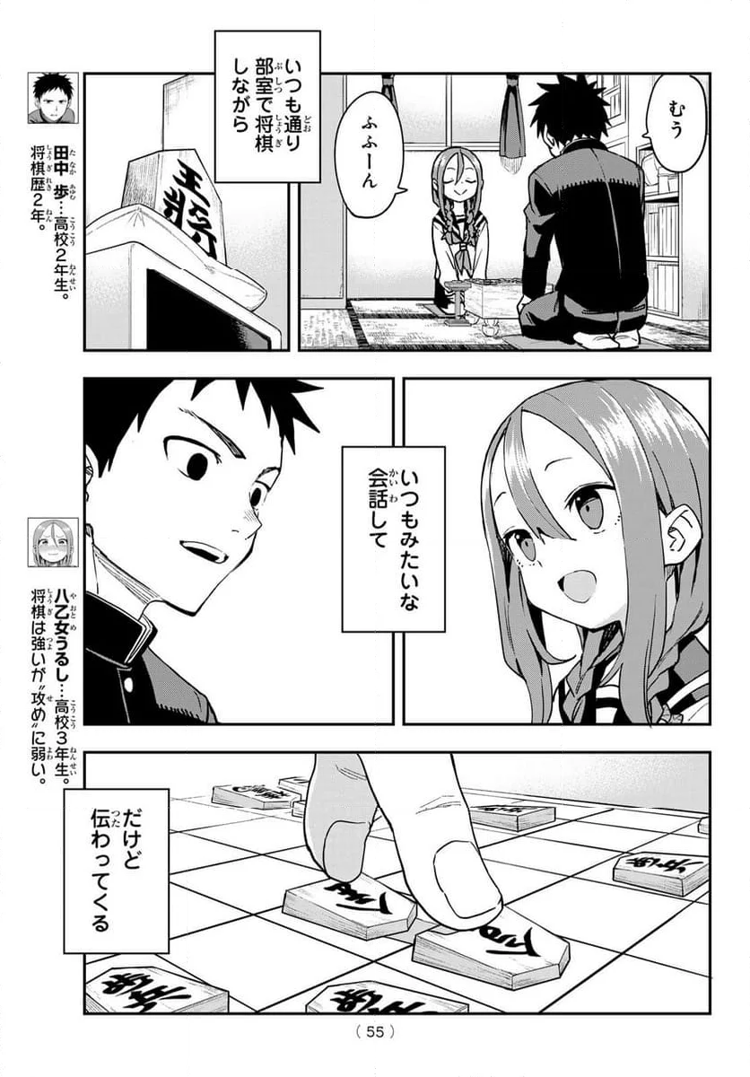 それでも歩は寄せてくる - 第224話 - Page 3