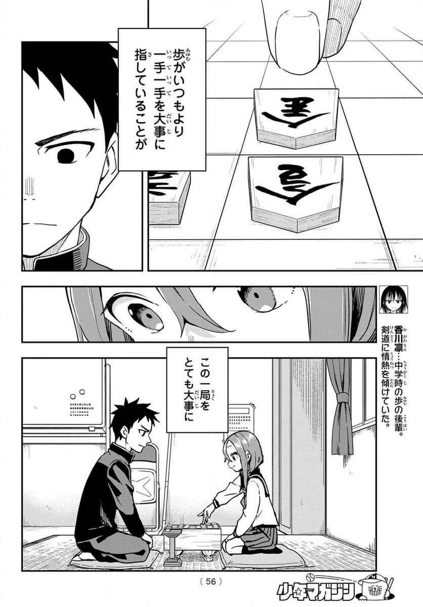 それでも歩は寄せてくる - 第224話 - Page 4