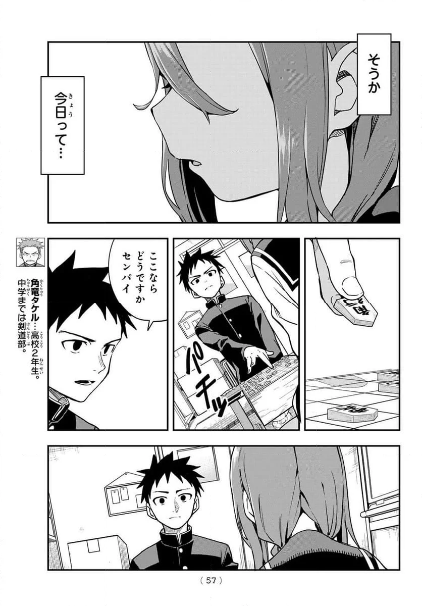 それでも歩は寄せてくる - 第224話 - Page 5