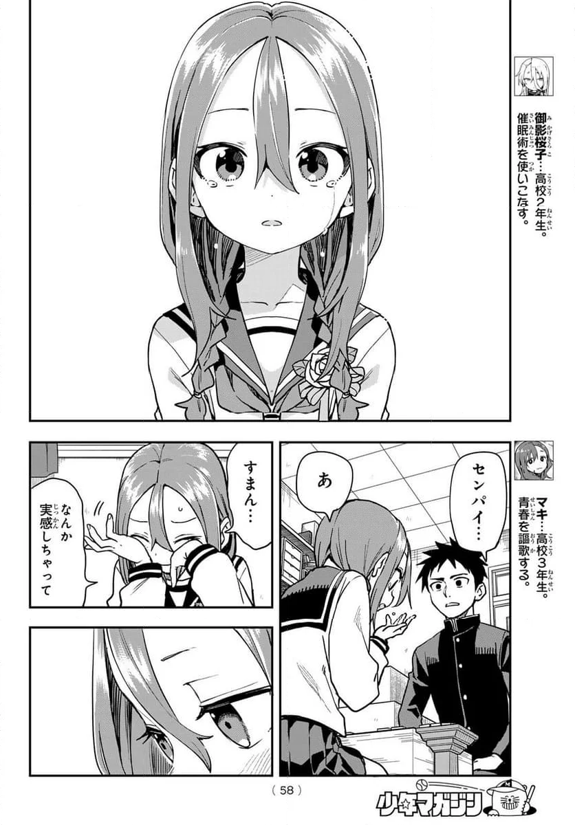 それでも歩は寄せてくる - 第224話 - Page 6