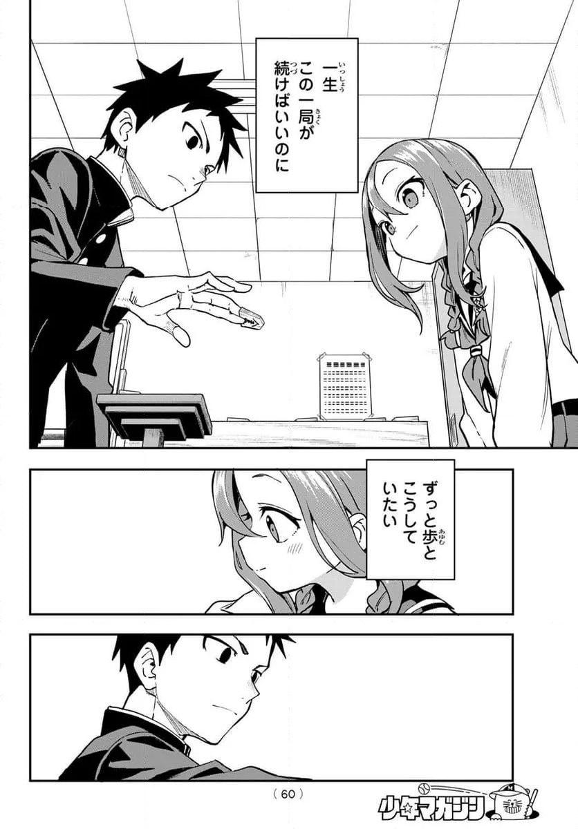 それでも歩は寄せてくる - 第224話 - Page 8