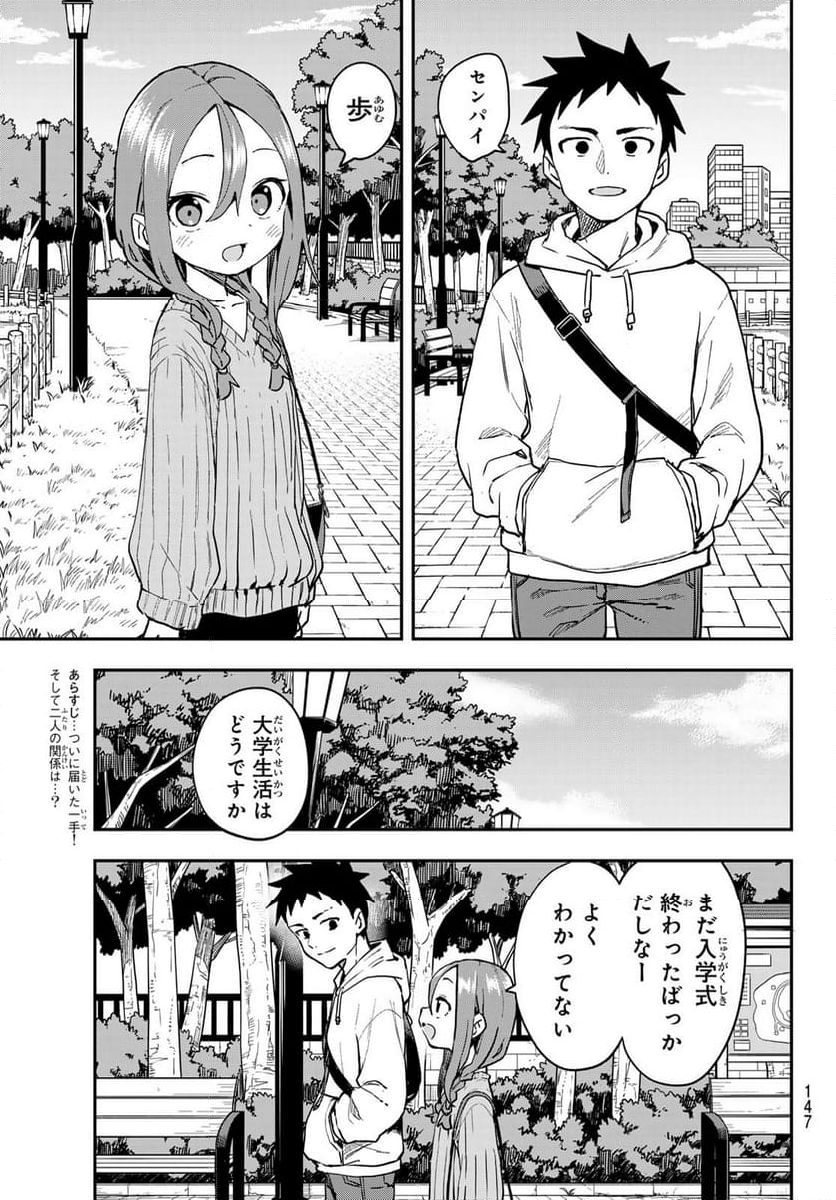 それでも歩は寄せてくる - 第225話 - Page 2