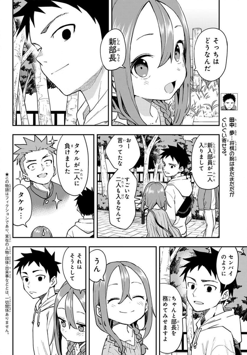 それでも歩は寄せてくる - 第225話 - Page 3