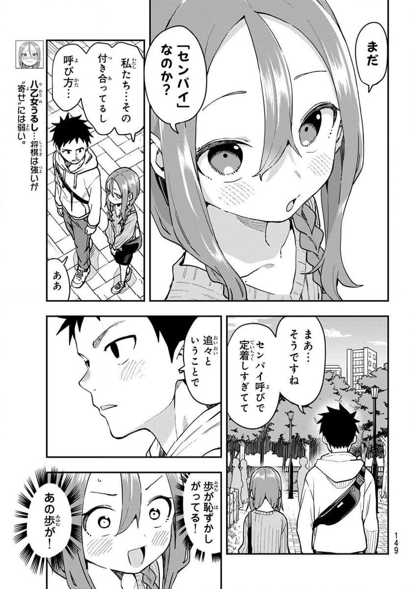 それでも歩は寄せてくる - 第225話 - Page 4