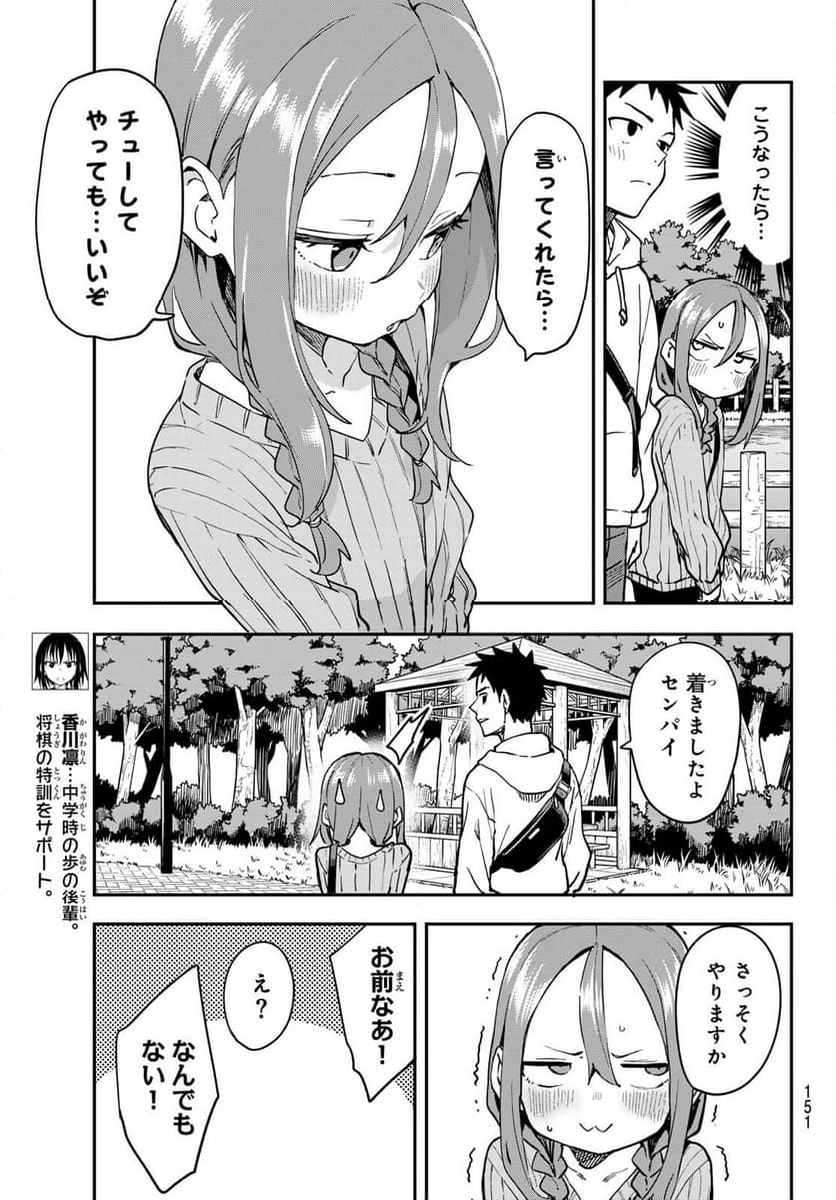 それでも歩は寄せてくる - 第225話 - Page 6