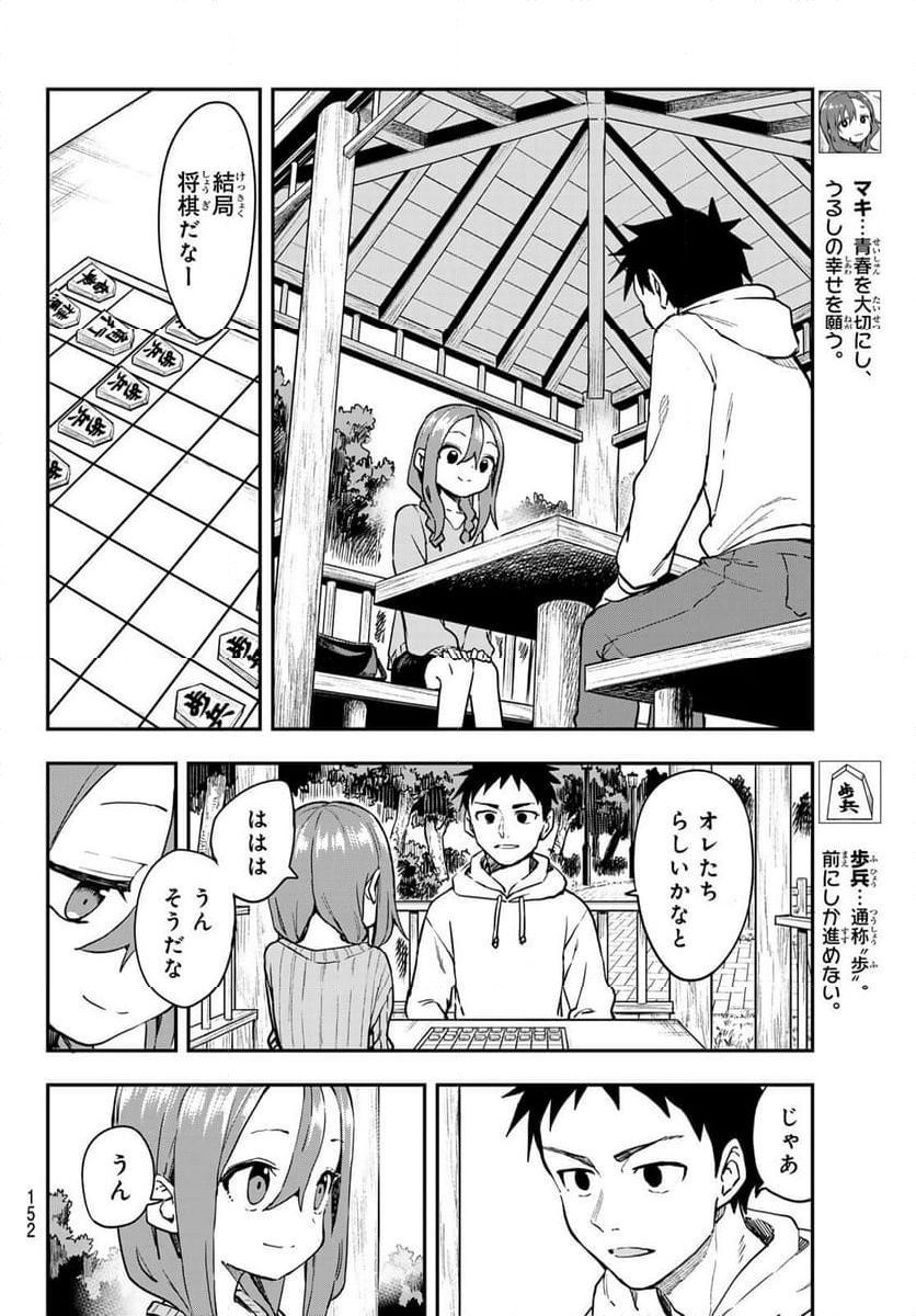 それでも歩は寄せてくる - 第225話 - Page 7