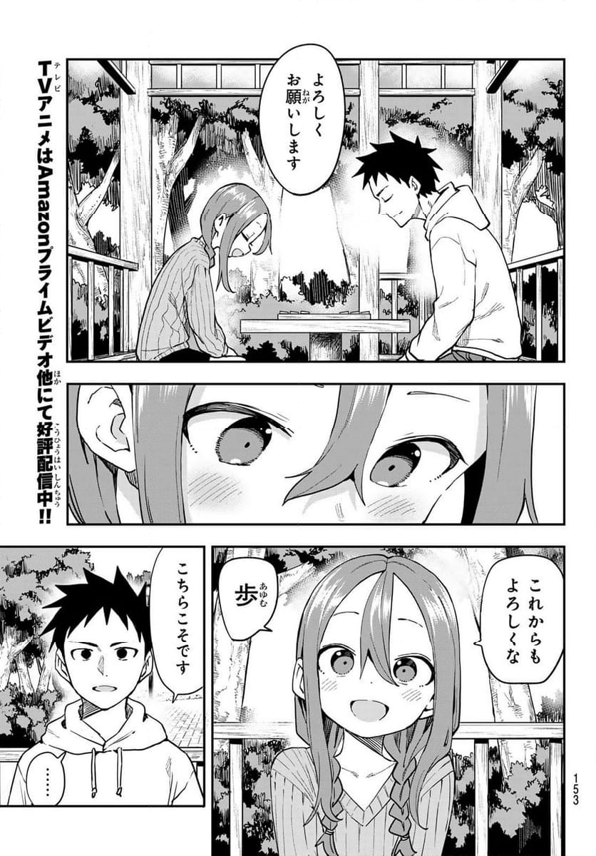 それでも歩は寄せてくる - 第225話 - Page 8