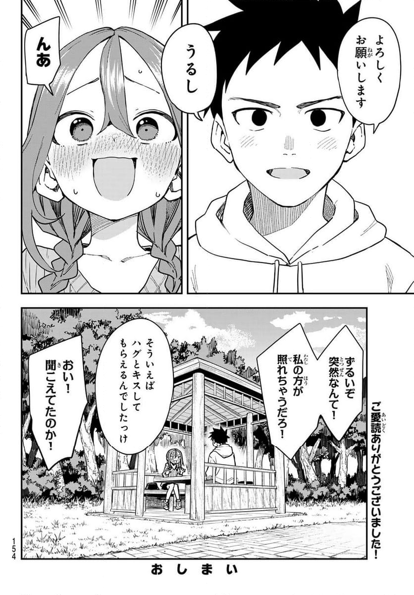 それでも歩は寄せてくる - 第225話 - Page 9