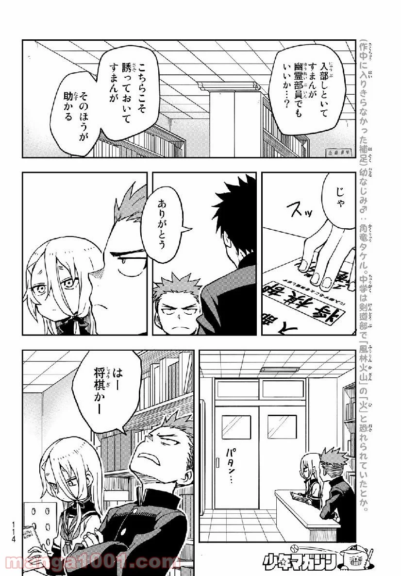 それでも歩は寄せてくる - 第23話 - Page 8