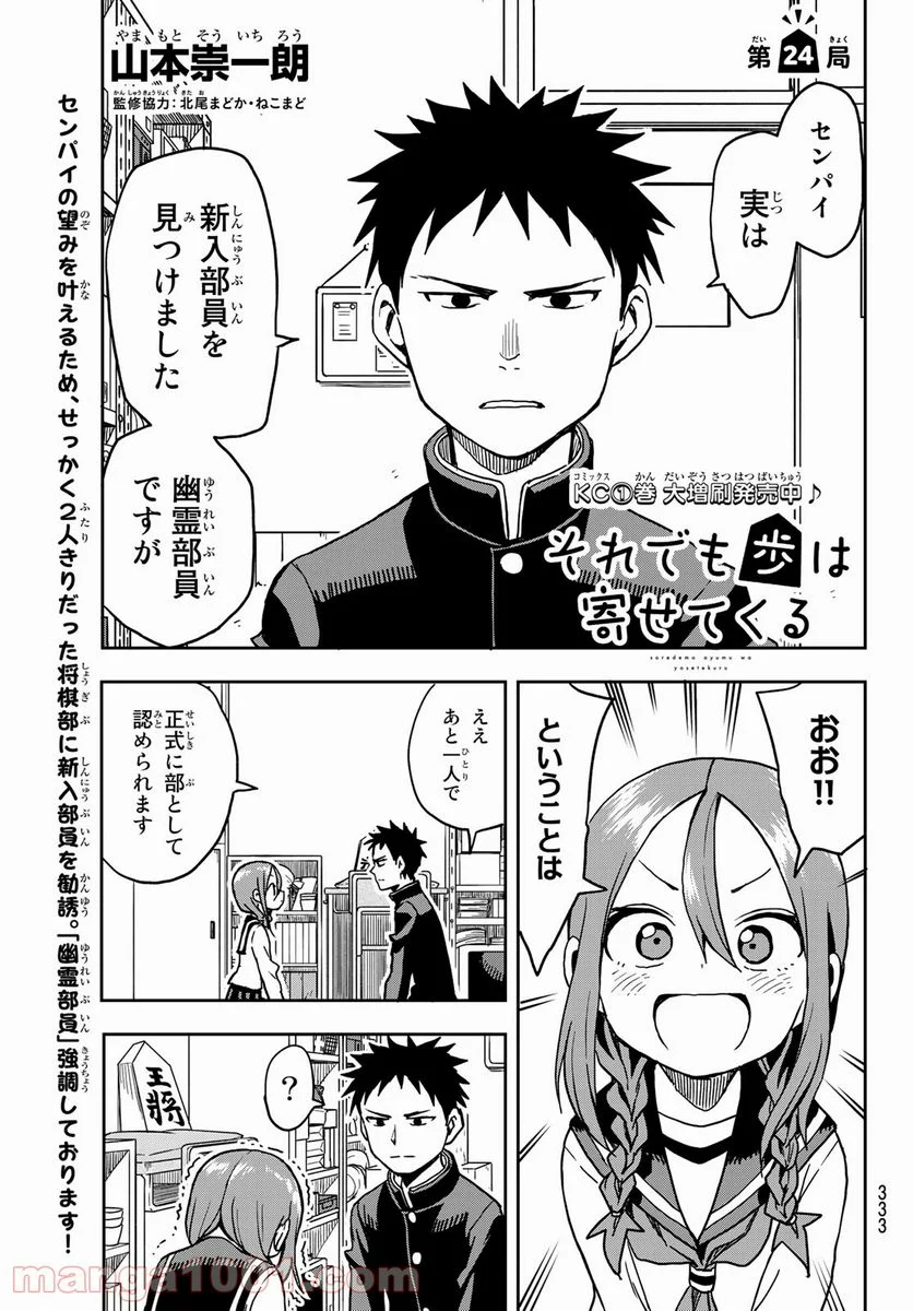 それでも歩は寄せてくる - 第24話 - Page 1