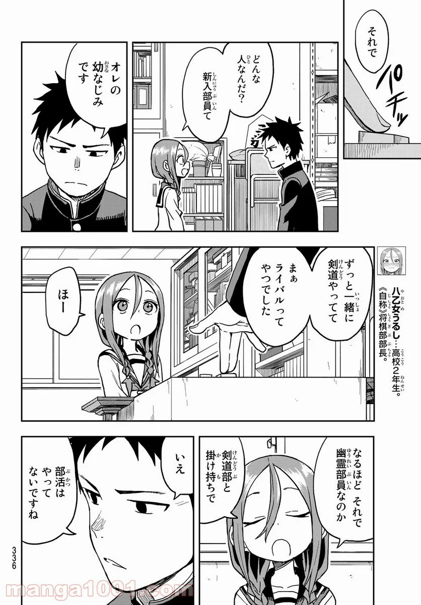 それでも歩は寄せてくる - 第24話 - Page 4