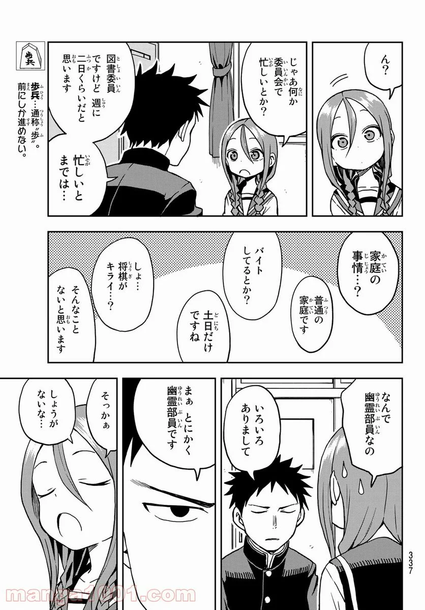 それでも歩は寄せてくる - 第24話 - Page 5