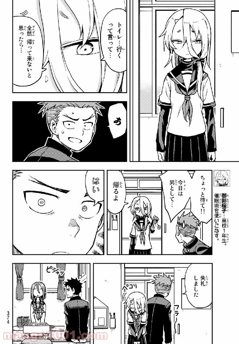 それでも歩は寄せてくる - 第25話 - Page 6