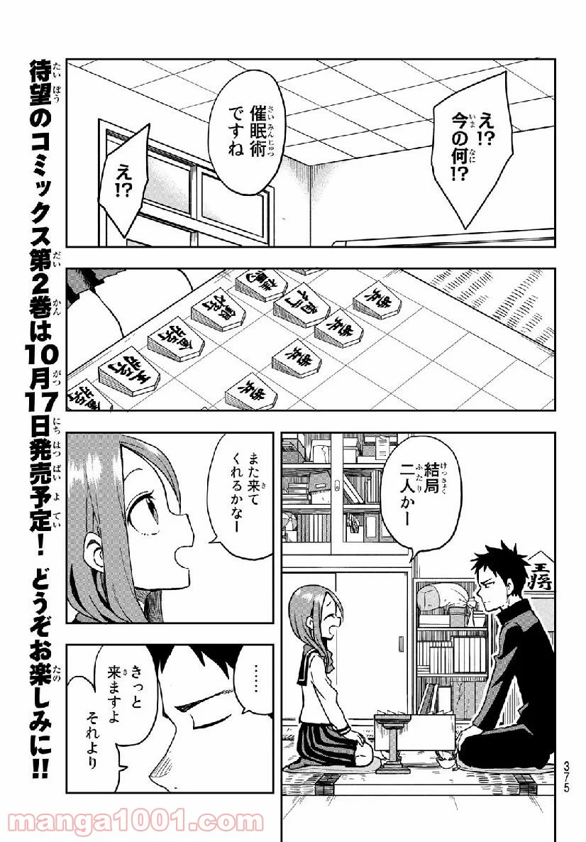 それでも歩は寄せてくる - 第25話 - Page 7