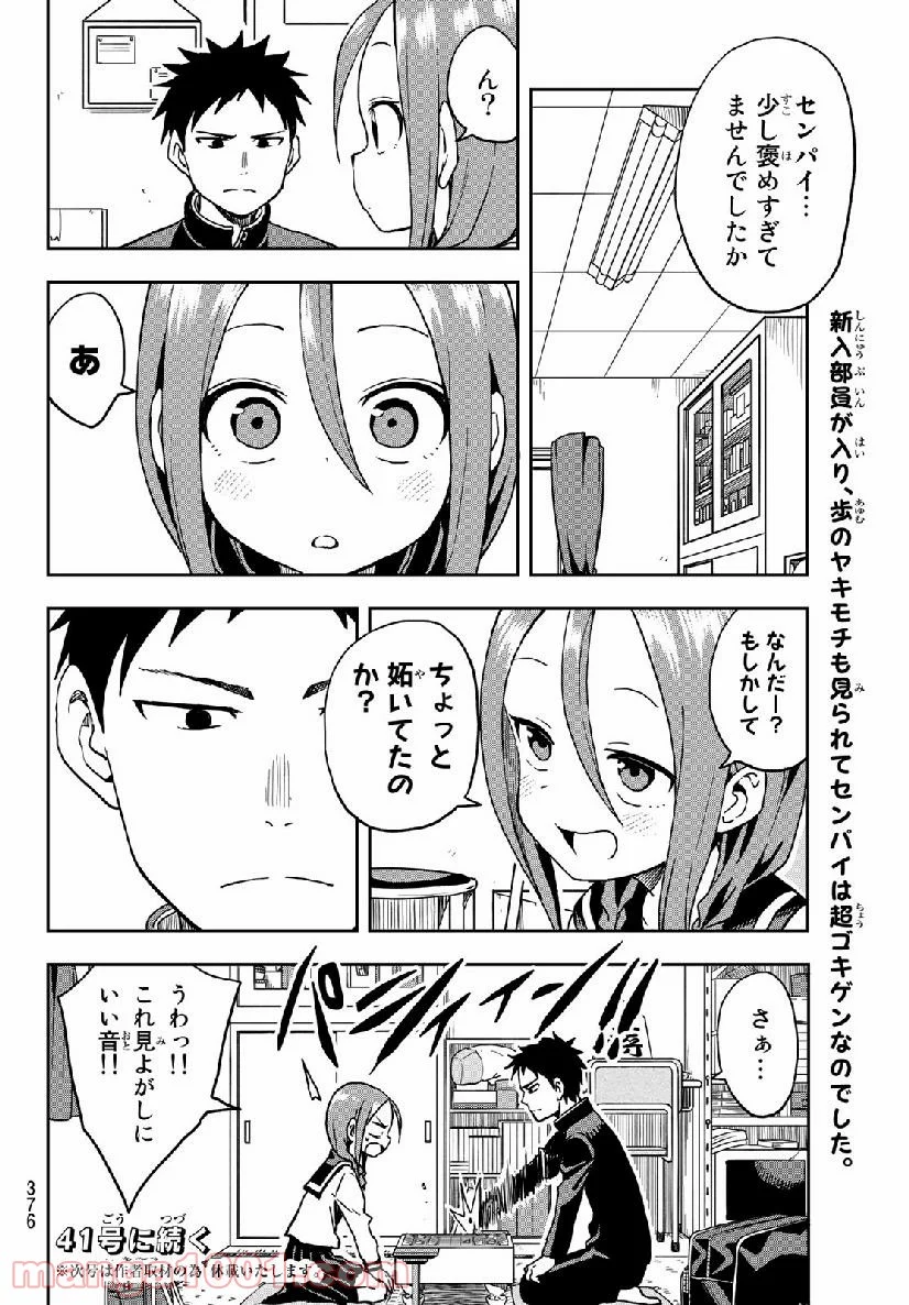 それでも歩は寄せてくる - 第25話 - Page 8