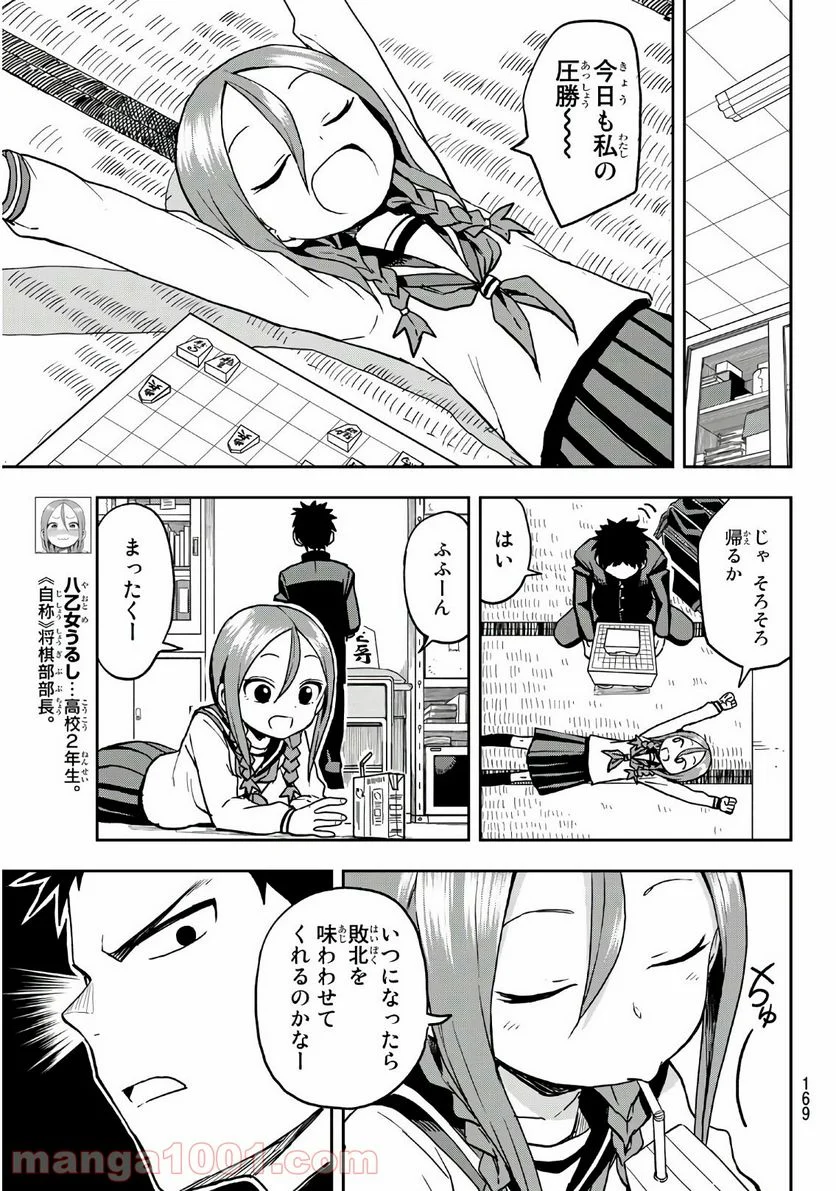 それでも歩は寄せてくる - 第26話 - Page 3