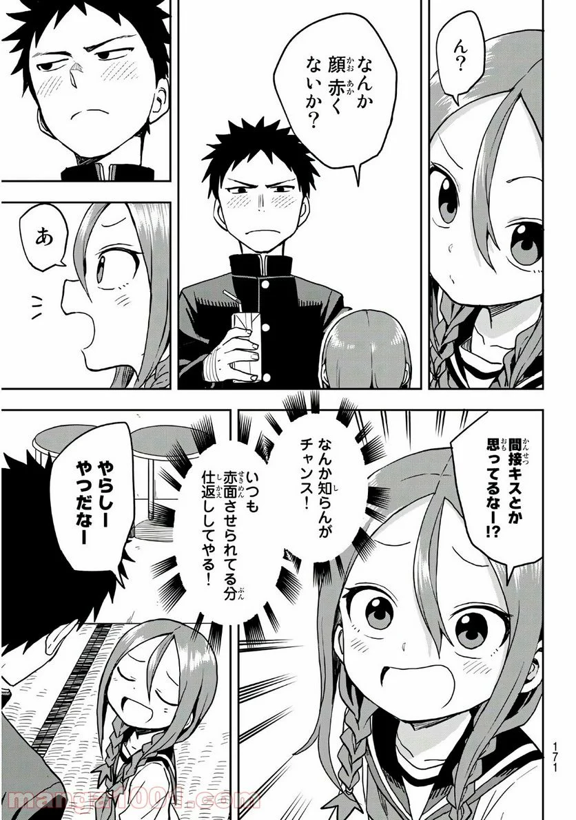 それでも歩は寄せてくる - 第26話 - Page 5