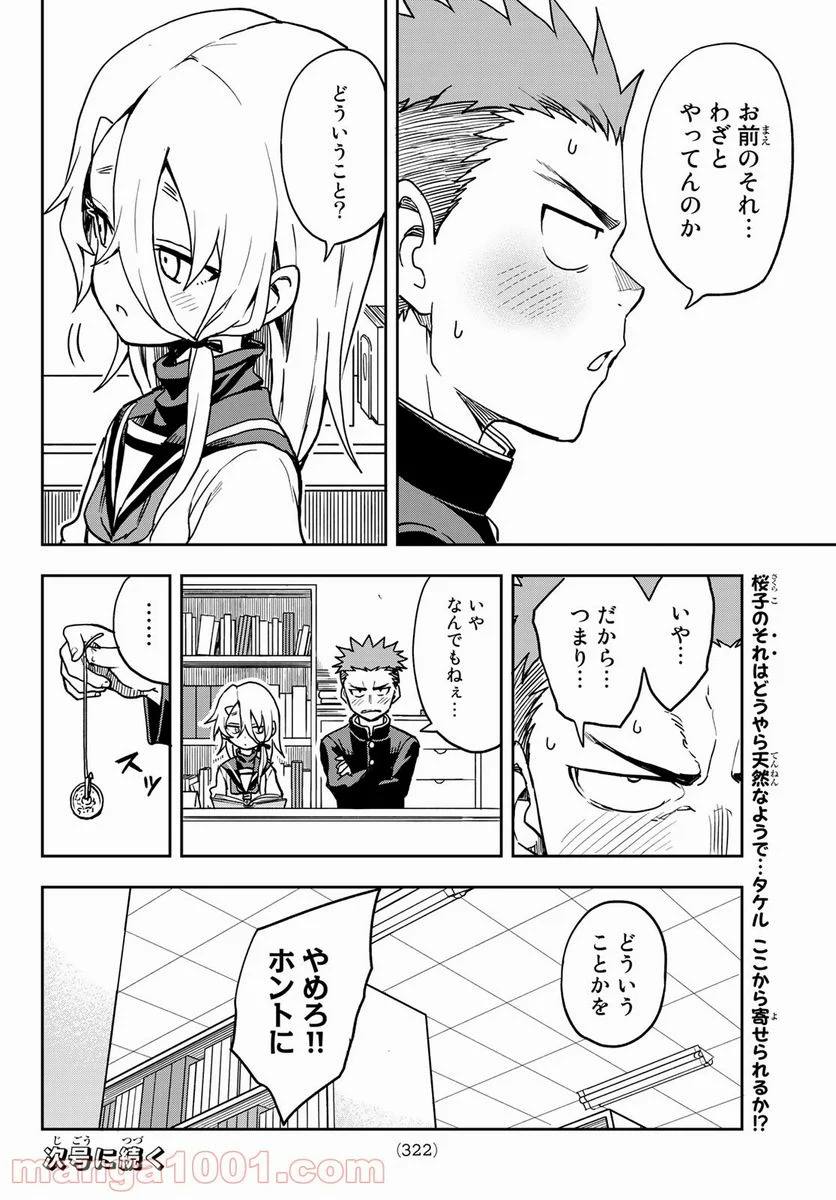 それでも歩は寄せてくる - 第27話 - Page 8