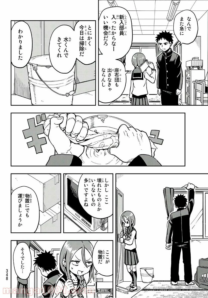 それでも歩は寄せてくる - 第28話 - Page 4