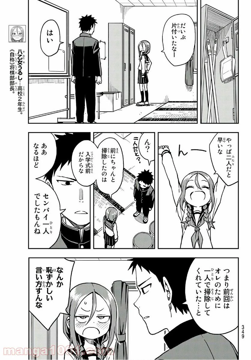 それでも歩は寄せてくる - 第28話 - Page 5