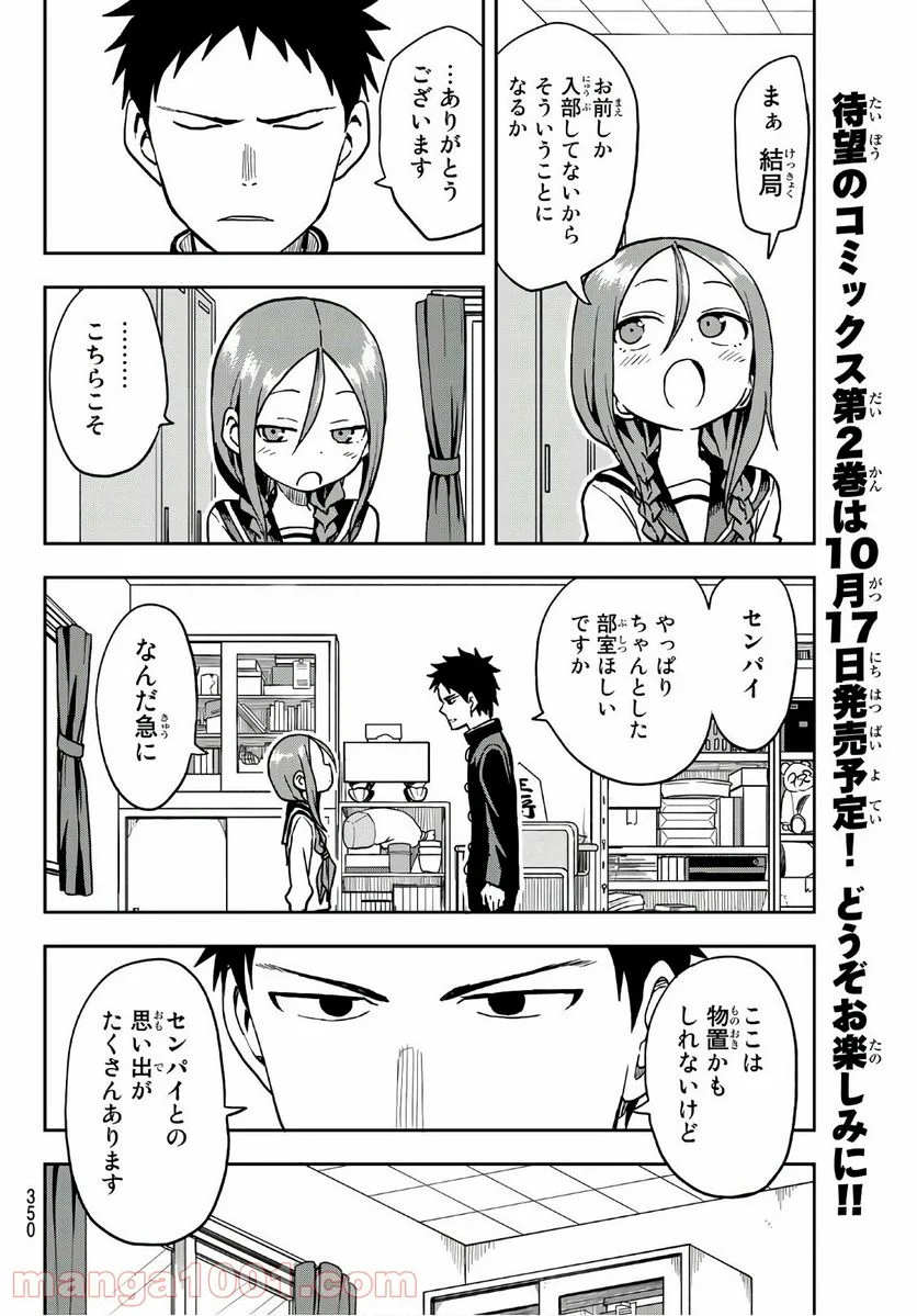 それでも歩は寄せてくる - 第28話 - Page 6