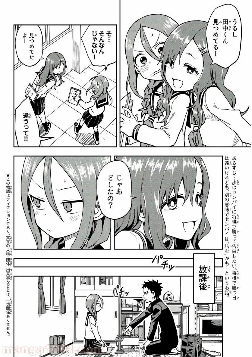 それでも歩は寄せてくる - 第29話 - Page 2