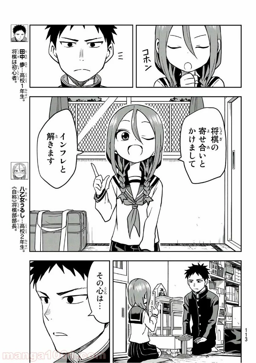 それでも歩は寄せてくる - 第29話 - Page 3