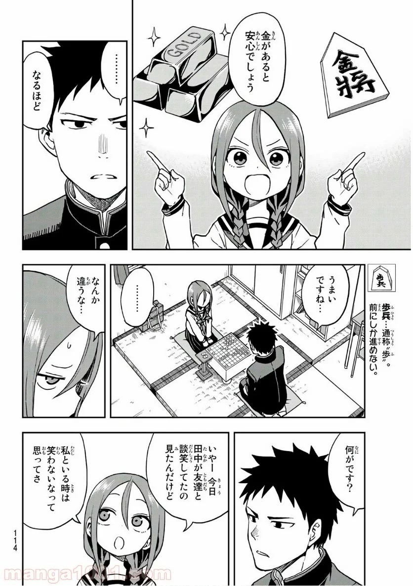 それでも歩は寄せてくる - 第29話 - Page 4