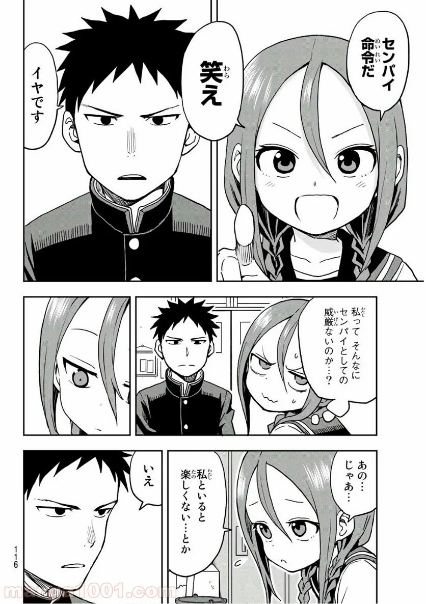 それでも歩は寄せてくる - 第29話 - Page 6