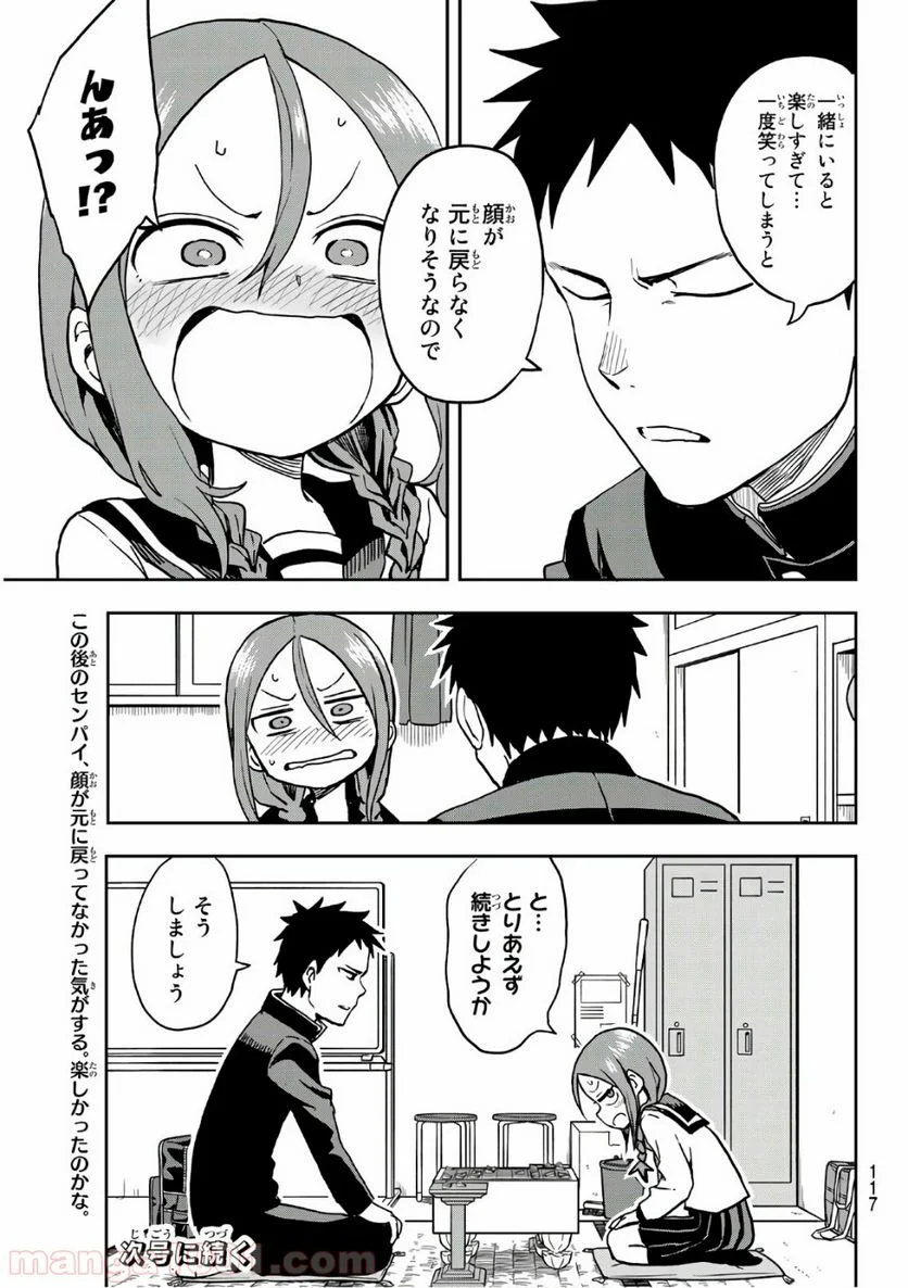 それでも歩は寄せてくる - 第29話 - Page 7