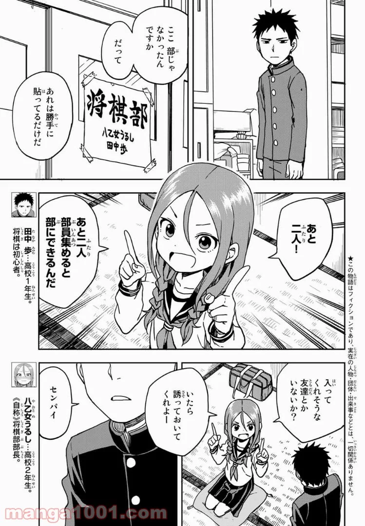 それでも歩は寄せてくる - 第3話 - Page 3