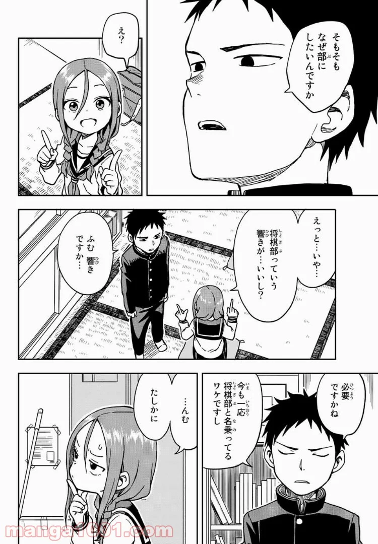 それでも歩は寄せてくる - 第3話 - Page 4