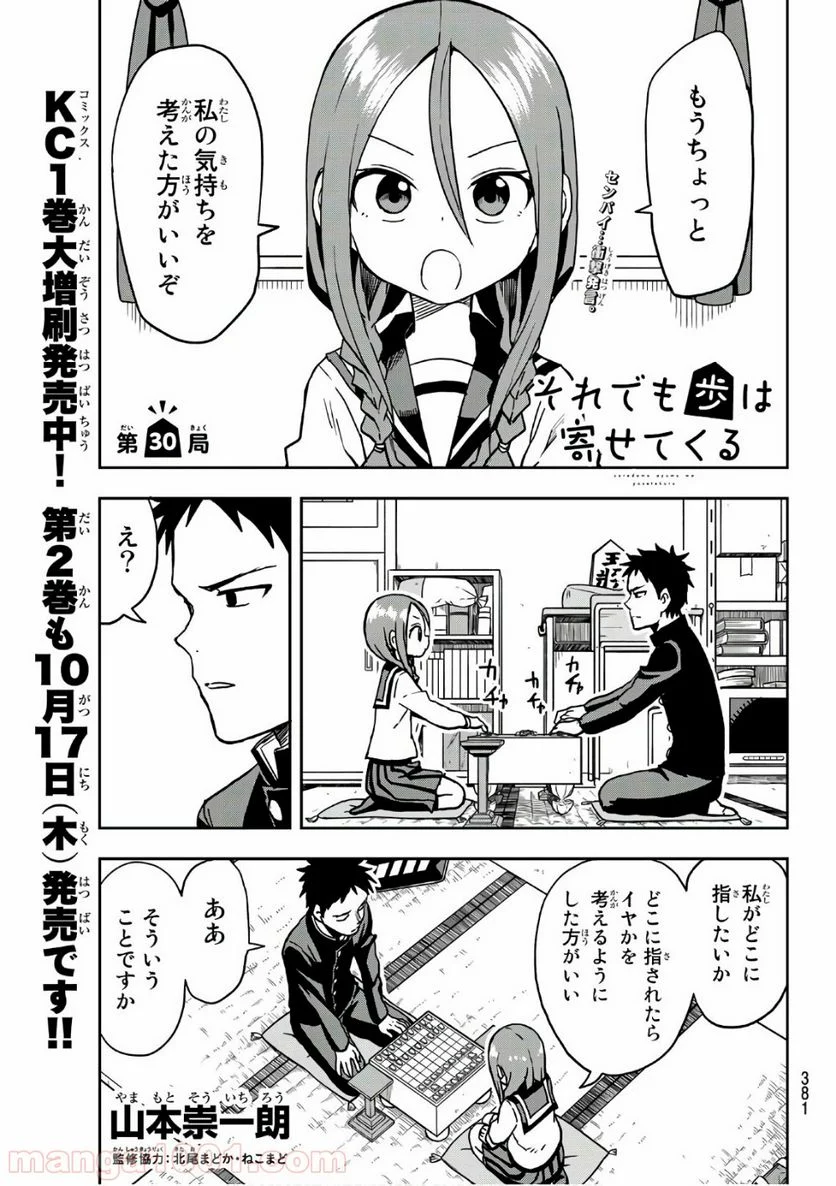 それでも歩は寄せてくる - 第30話 - Page 1