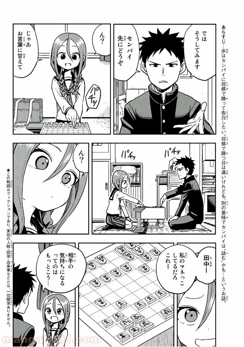 それでも歩は寄せてくる - 第30話 - Page 2