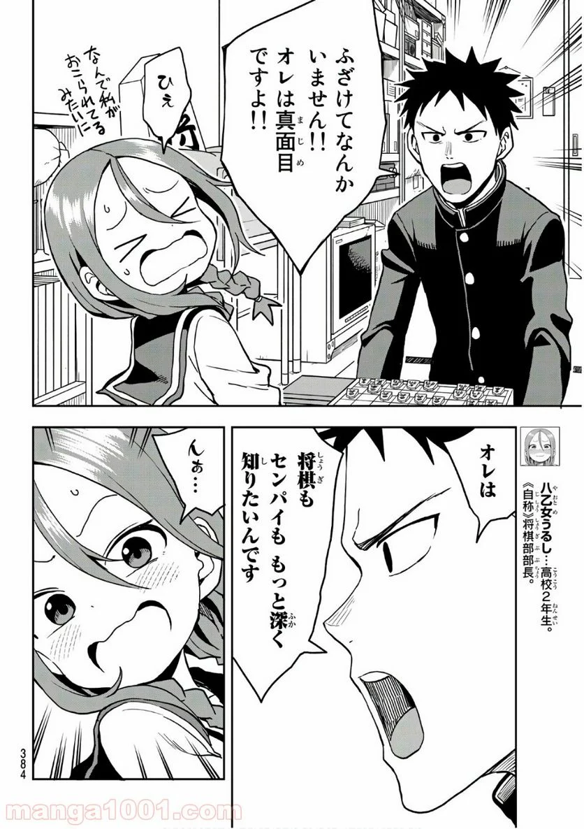 それでも歩は寄せてくる - 第30話 - Page 4