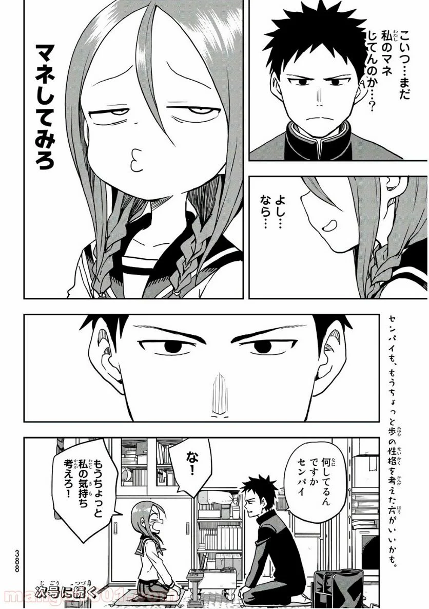 それでも歩は寄せてくる - 第30話 - Page 8