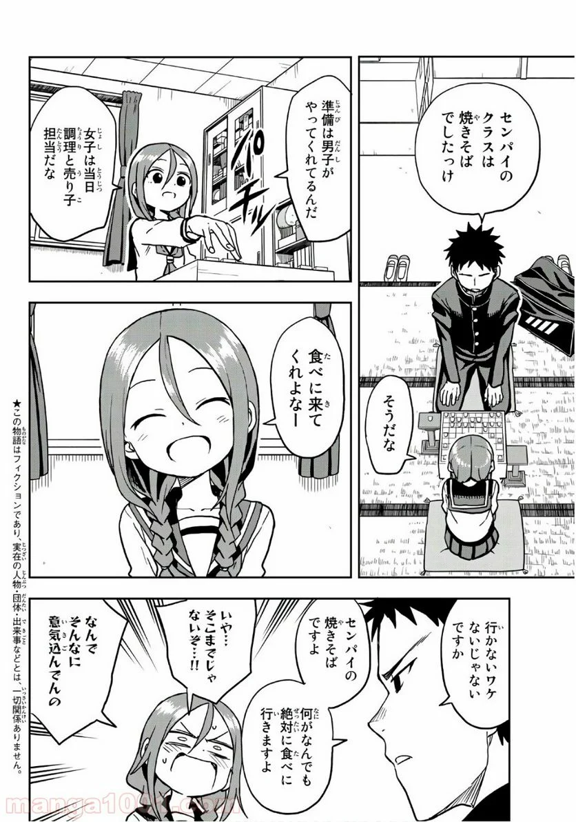 それでも歩は寄せてくる - 第31話 - Page 3