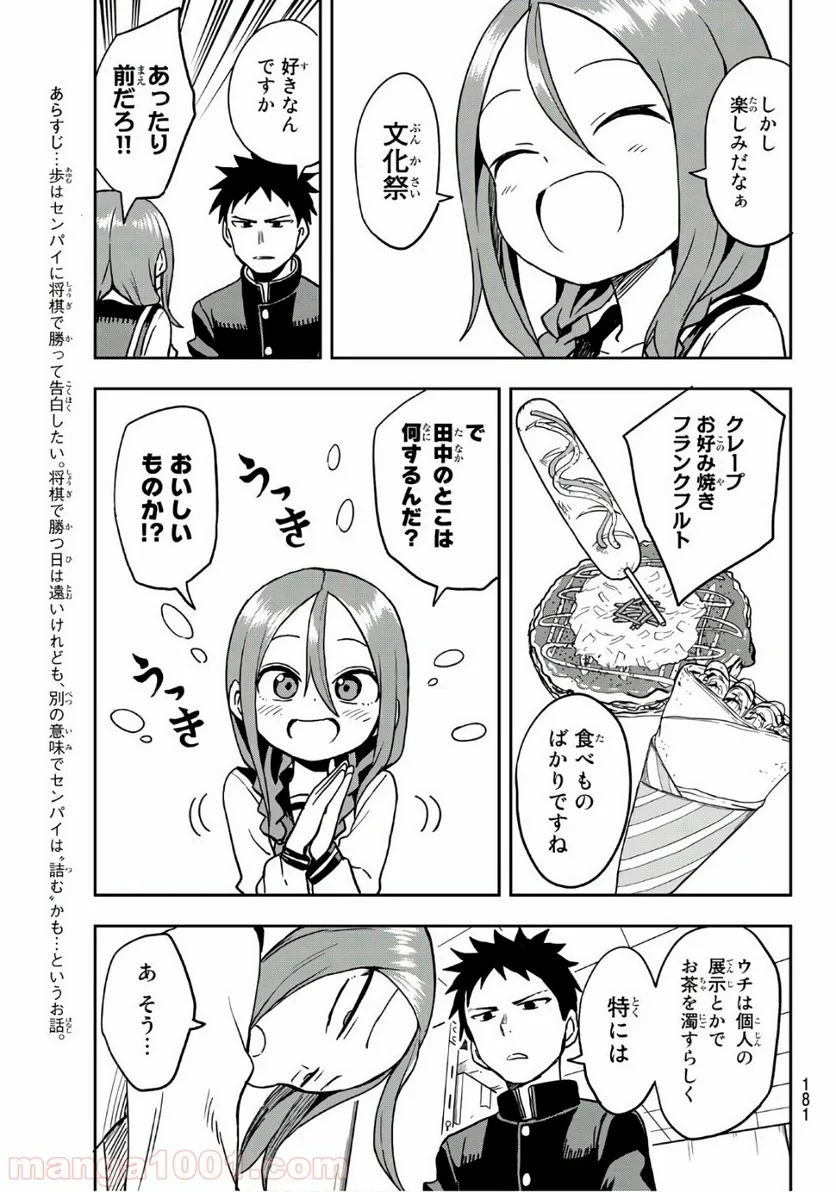 それでも歩は寄せてくる - 第31話 - Page 4