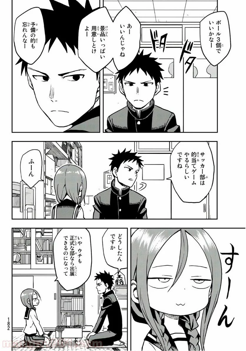 それでも歩は寄せてくる - 第31話 - Page 5