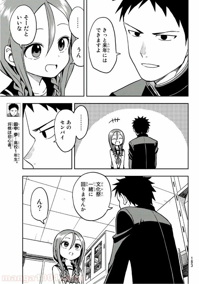 それでも歩は寄せてくる - 第31話 - Page 6