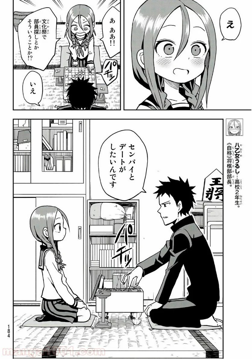 それでも歩は寄せてくる - 第31話 - Page 7