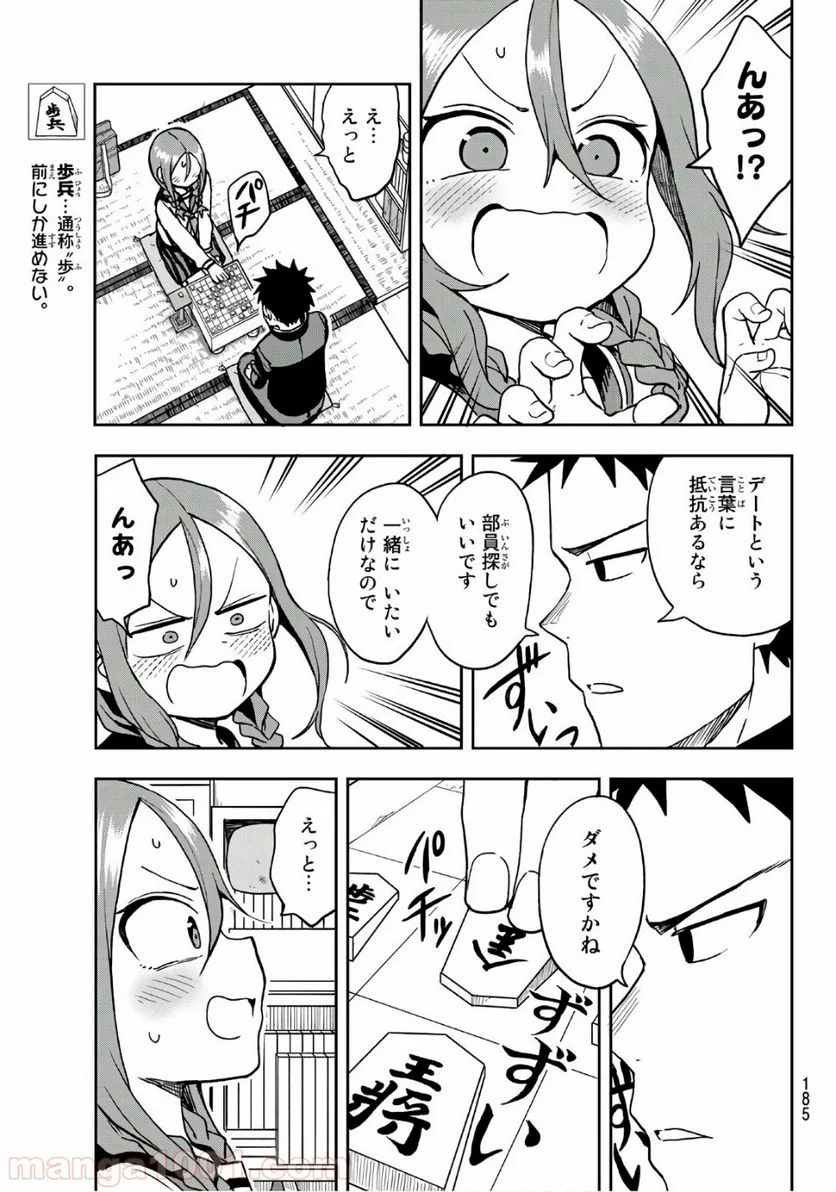 それでも歩は寄せてくる - 第31話 - Page 8