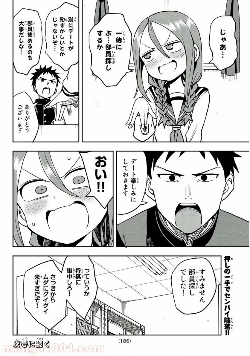 それでも歩は寄せてくる - 第31話 - Page 9