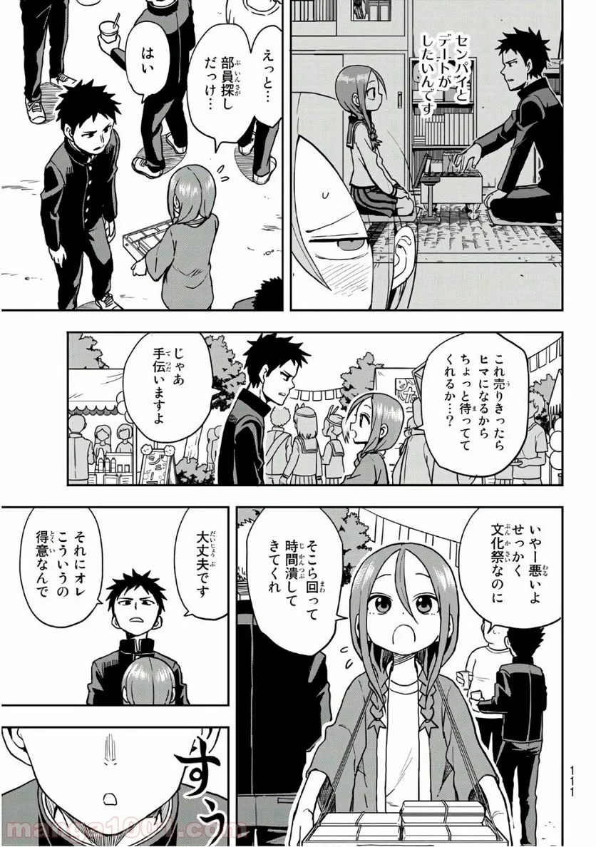 それでも歩は寄せてくる - 第32話 - Page 3