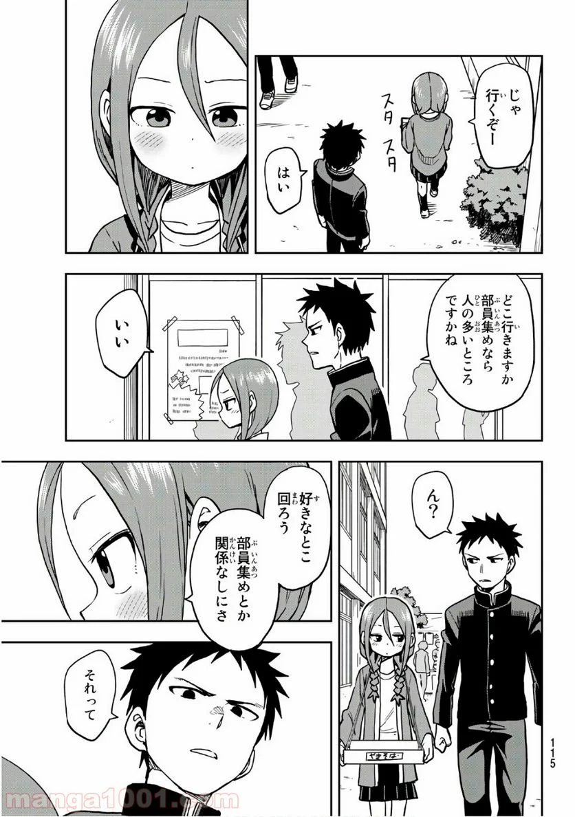 それでも歩は寄せてくる - 第32話 - Page 7