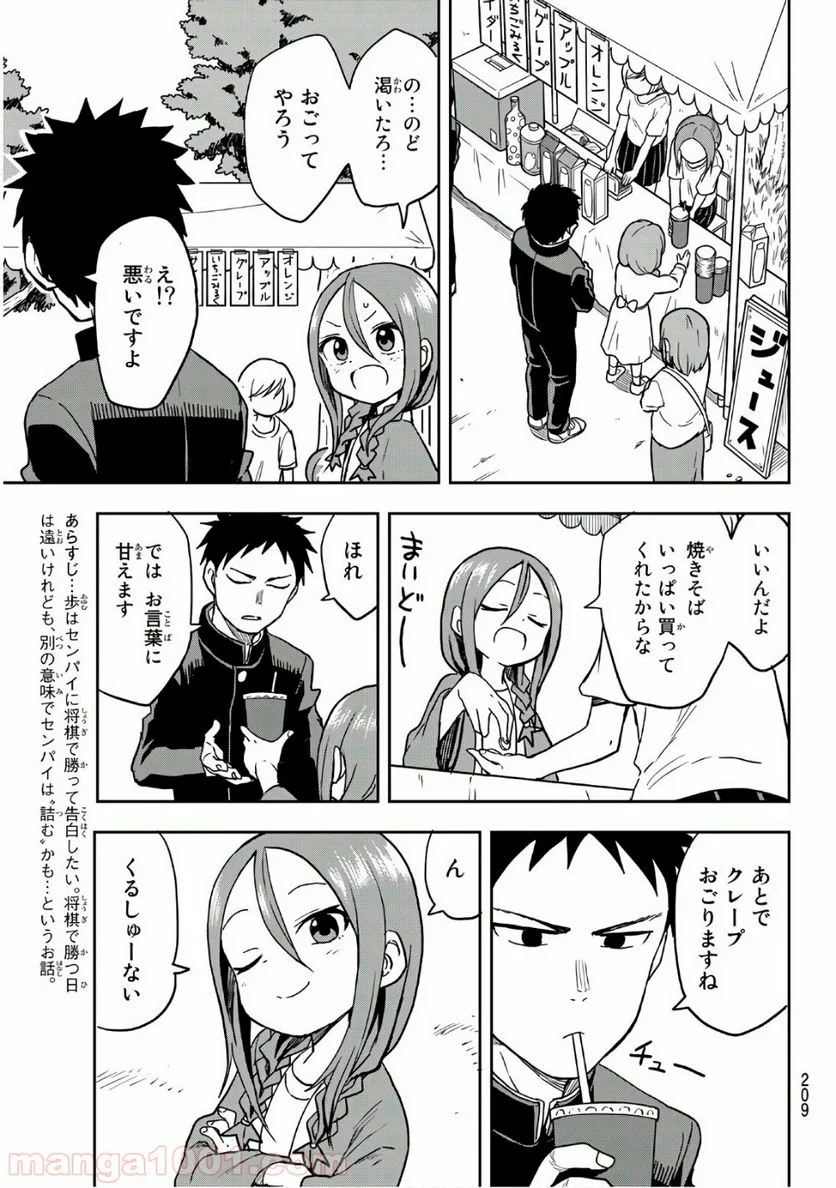 それでも歩は寄せてくる - 第33話 - Page 3