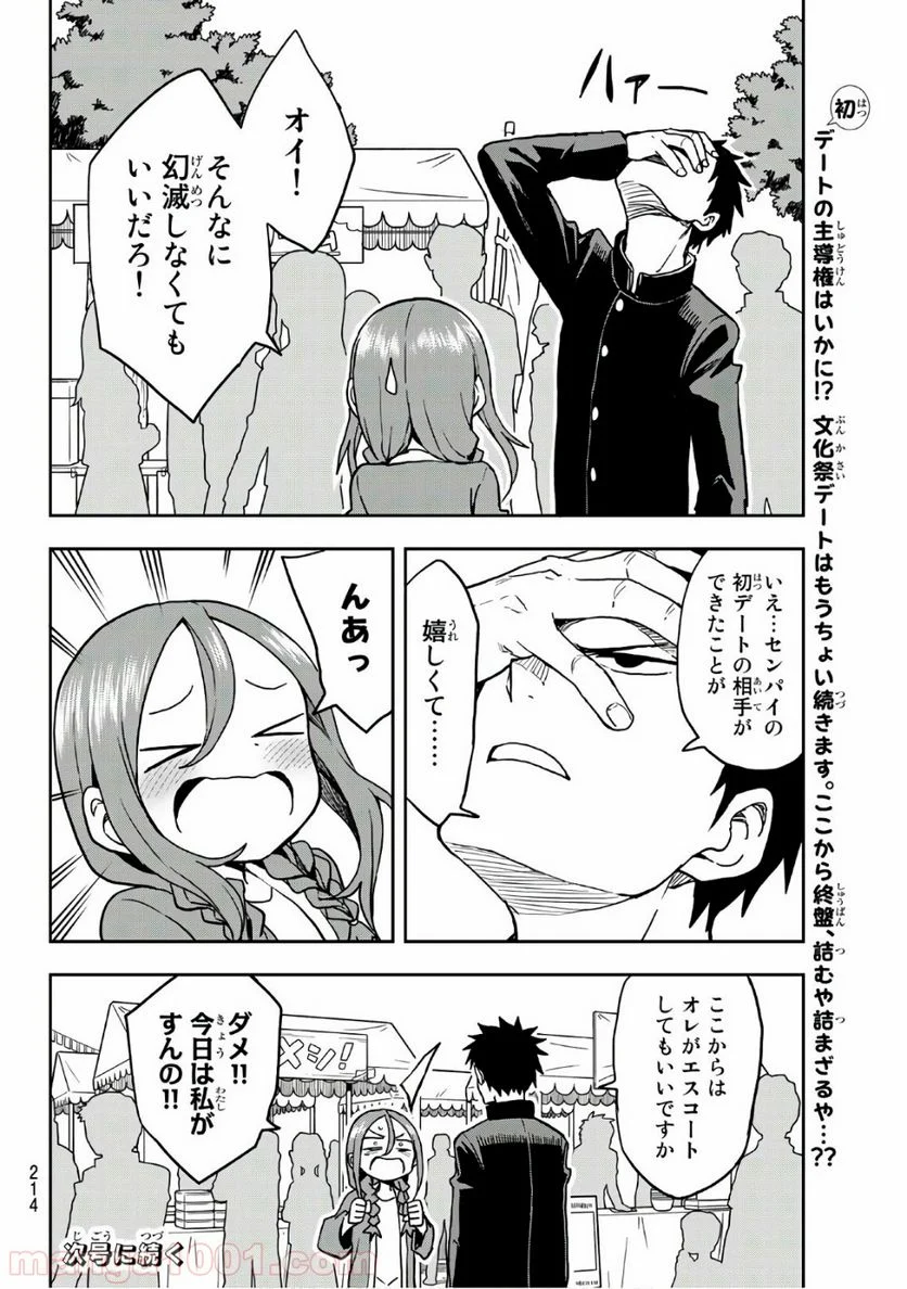 それでも歩は寄せてくる - 第33話 - Page 8