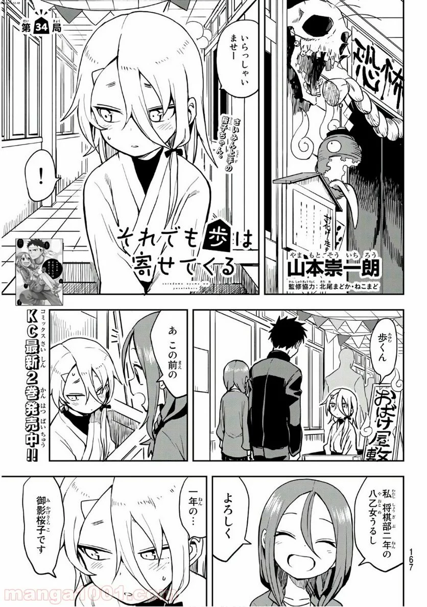 それでも歩は寄せてくる - 第34話 - Page 1