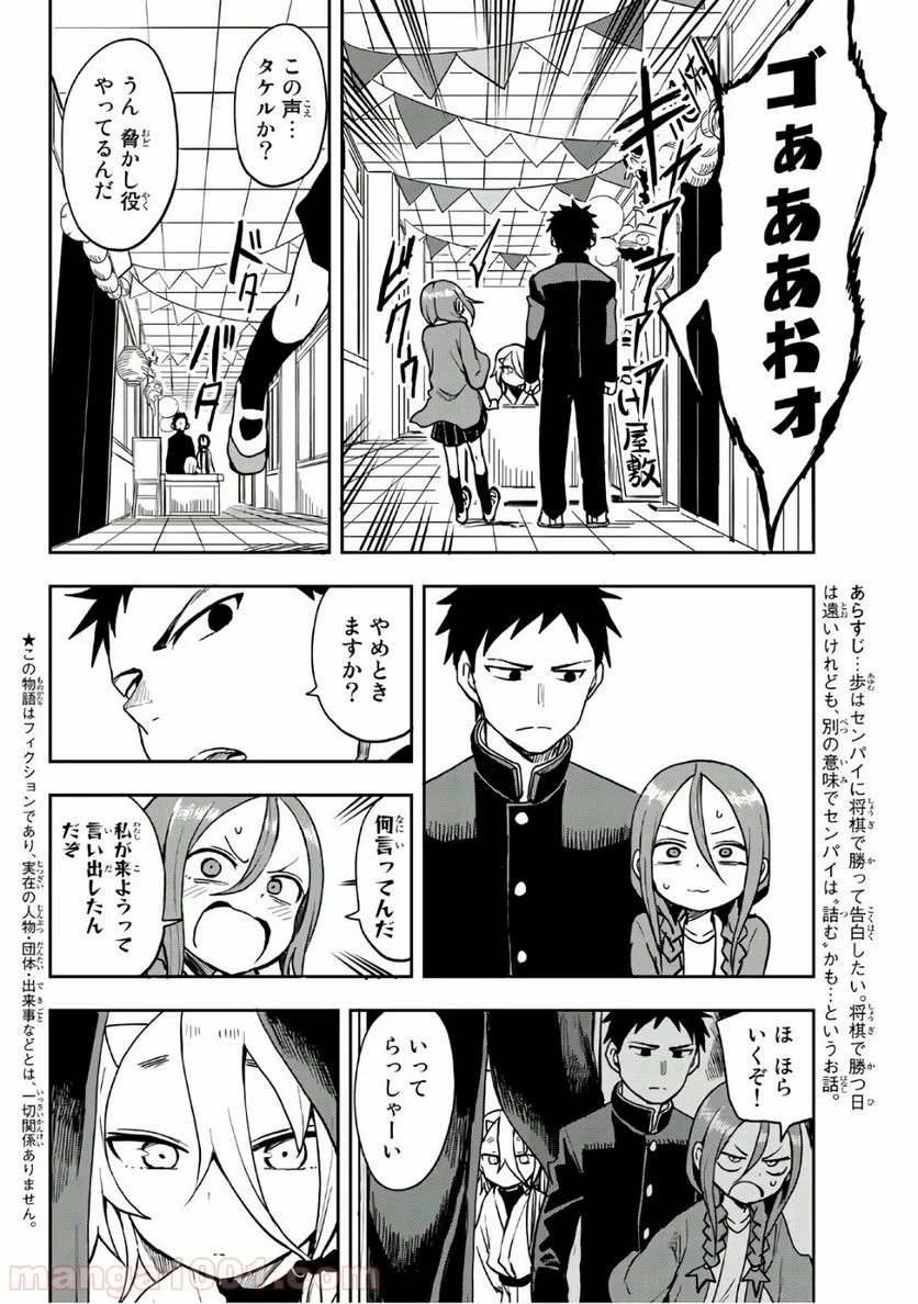 それでも歩は寄せてくる - 第34話 - Page 2